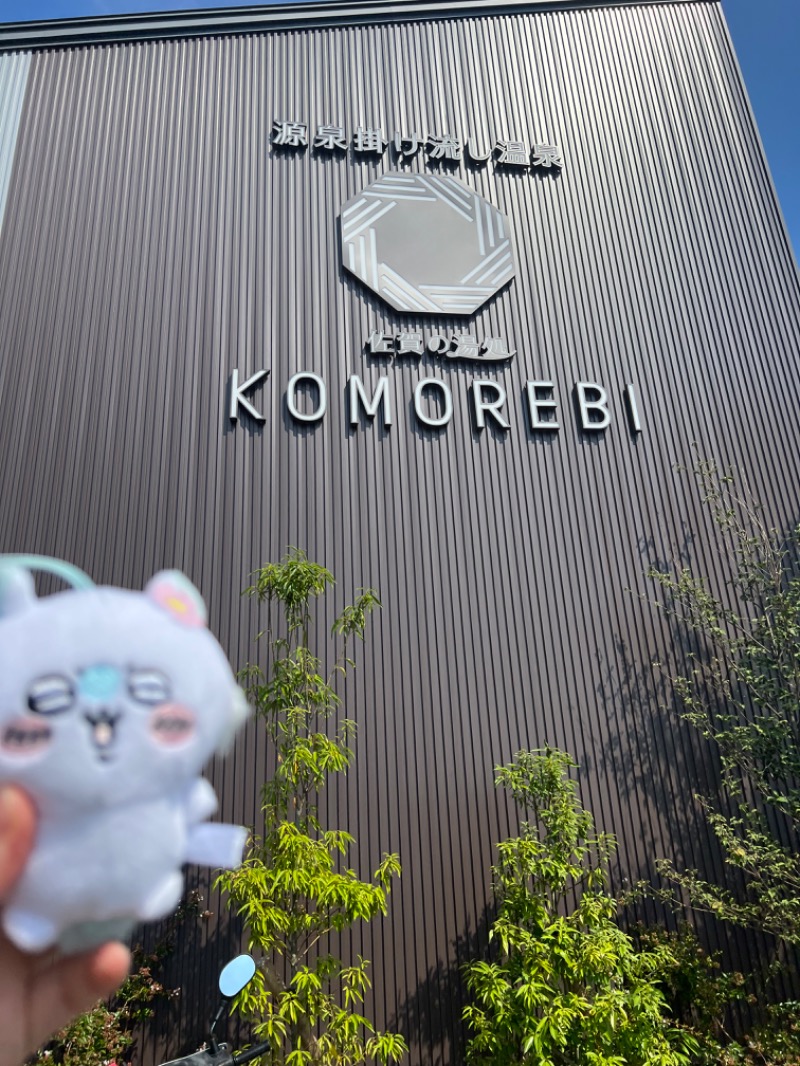 はむこさんの佐賀の湯処 KOMOREBIのサ活写真