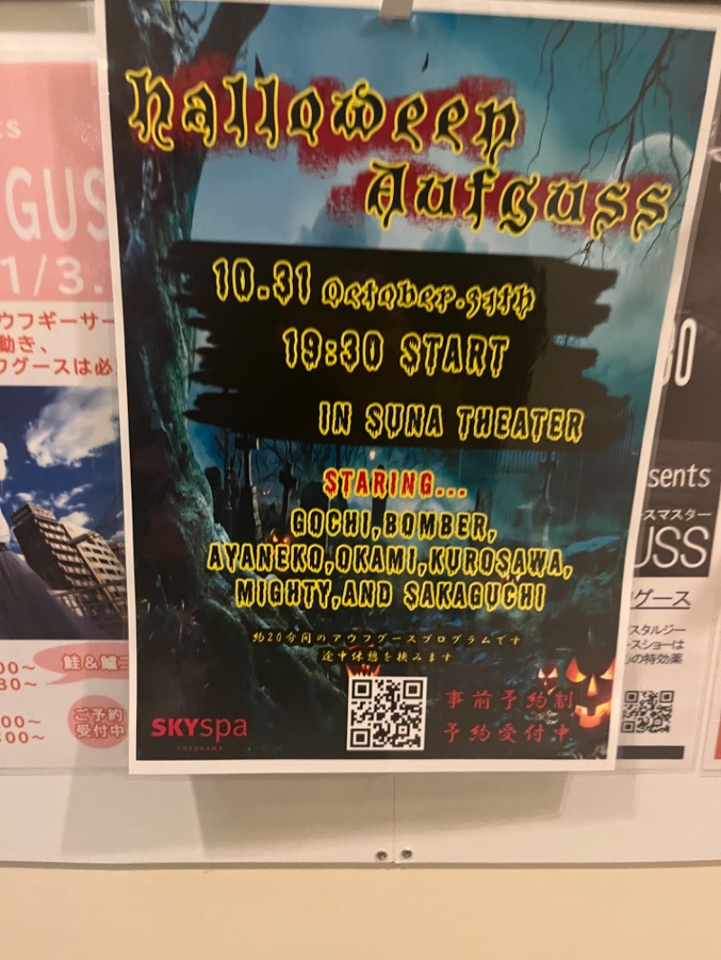 MS06さんのスカイスパYOKOHAMAのサ活写真