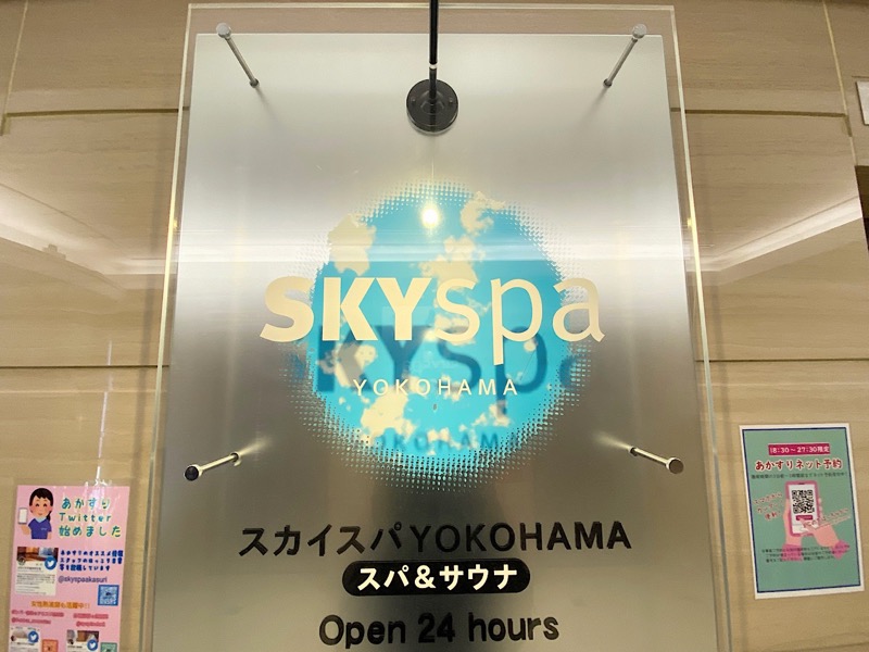 スカイスパ横浜 回数券 未使用6枚 SKYSPA YOKOHAMA - その他