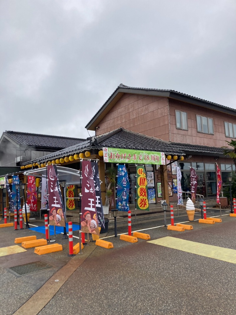 たれさんの天然温泉 海王のサ活写真