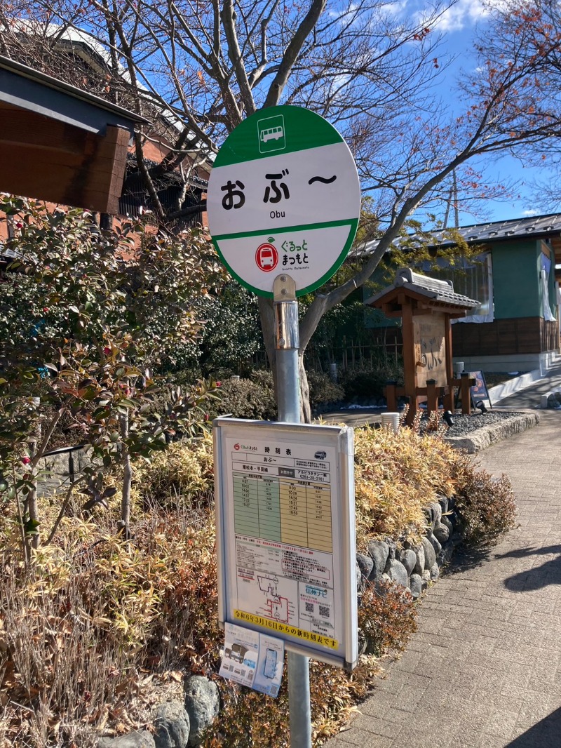 たれさんの林檎の湯屋 おぶ～のサ活写真