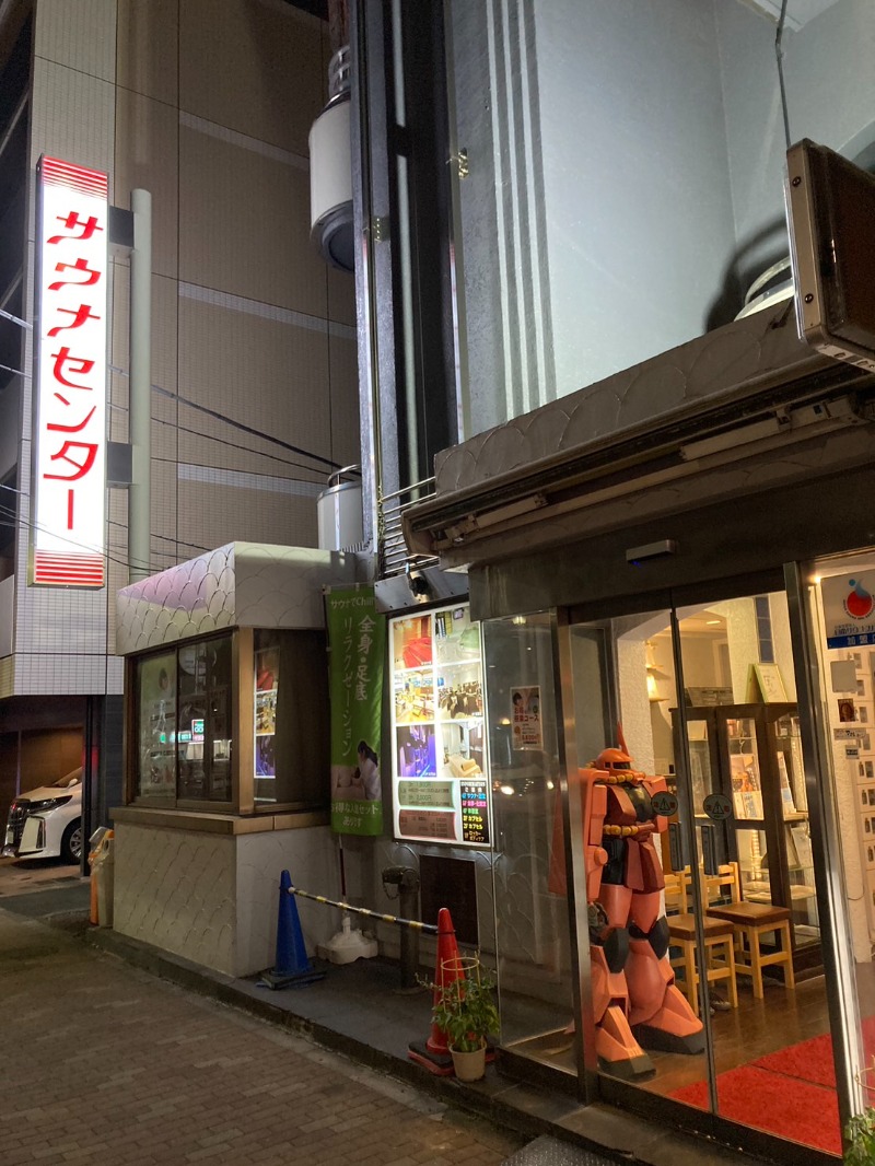 たれさんのサウナセンター鶯谷本店のサ活写真