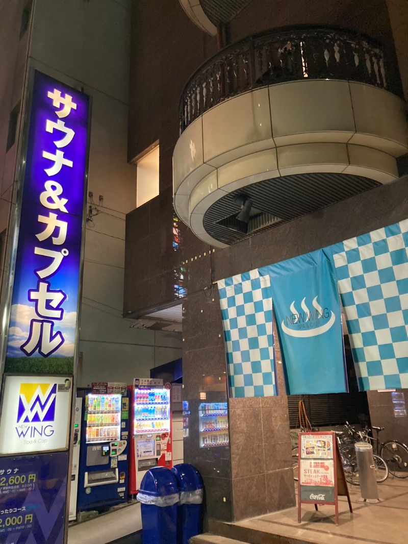 たれさんのスパ&カプセル ニューウイングのサ活写真