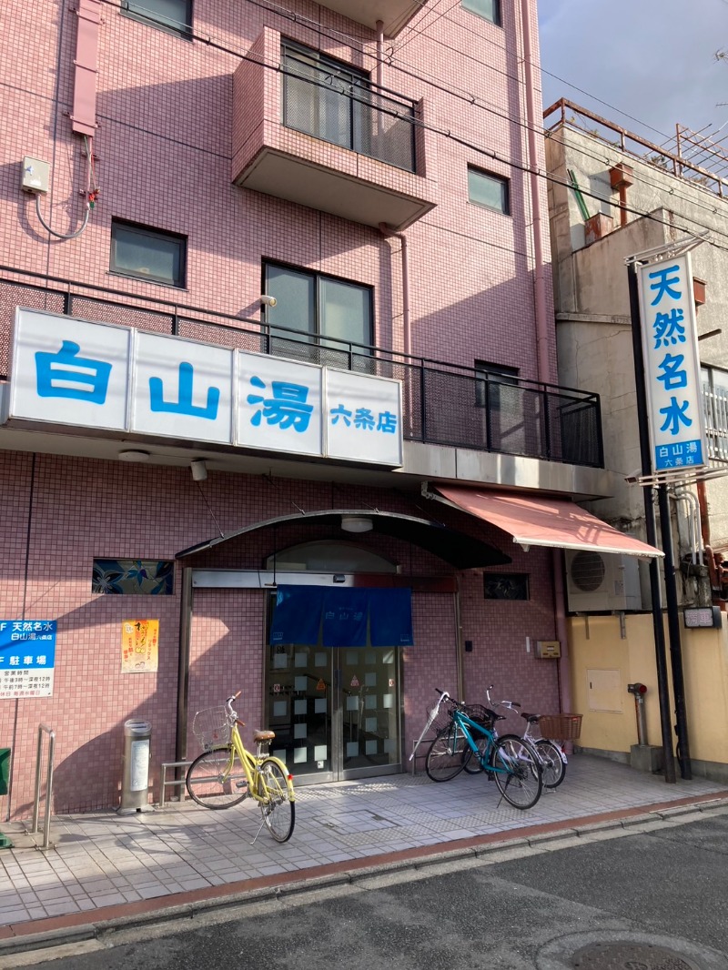 たれさんの白山湯 六条店のサ活写真