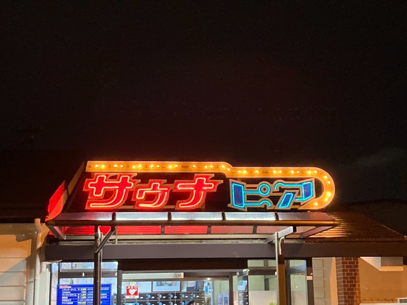 たれさんのサウナピアのサ活写真