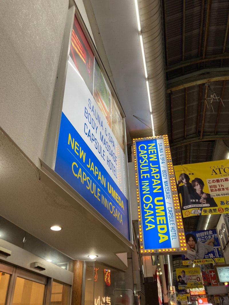 たれさんのニュージャパン 梅田店(カプセルイン大阪)のサ活写真