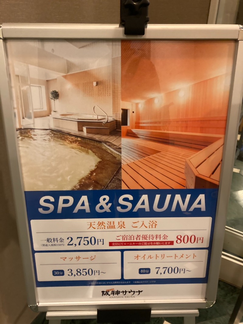 たれさんのホテル阪神 阪神サウナのサ活写真