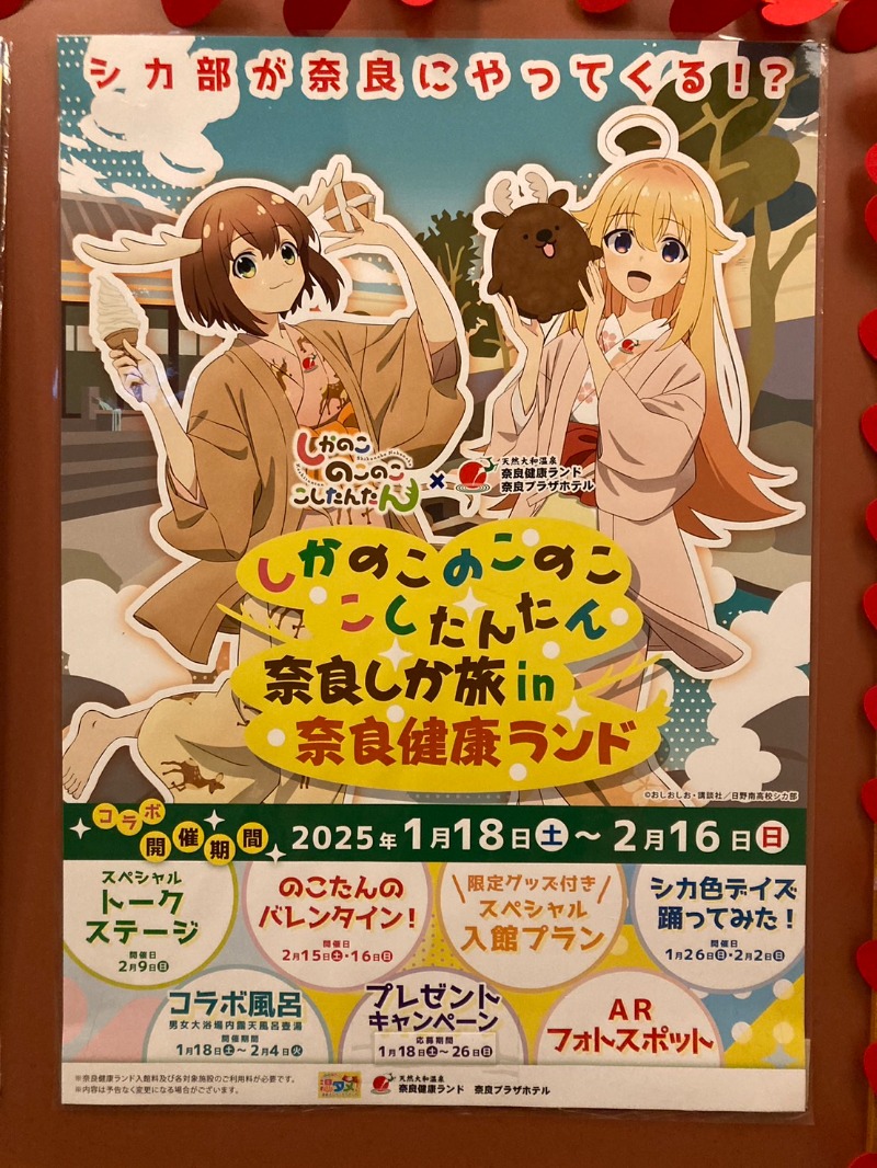たれさんの奈良健康ランドのサ活写真