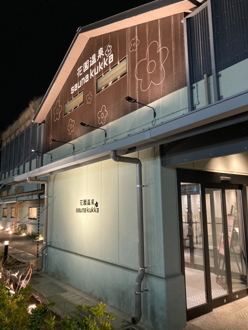 たれさんの花園温泉 sauna kukkaのサ活写真