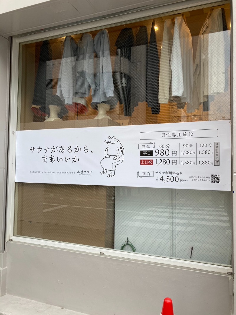 たれさんの泊まれるサウナ屋さん 品川サウナのサ活写真