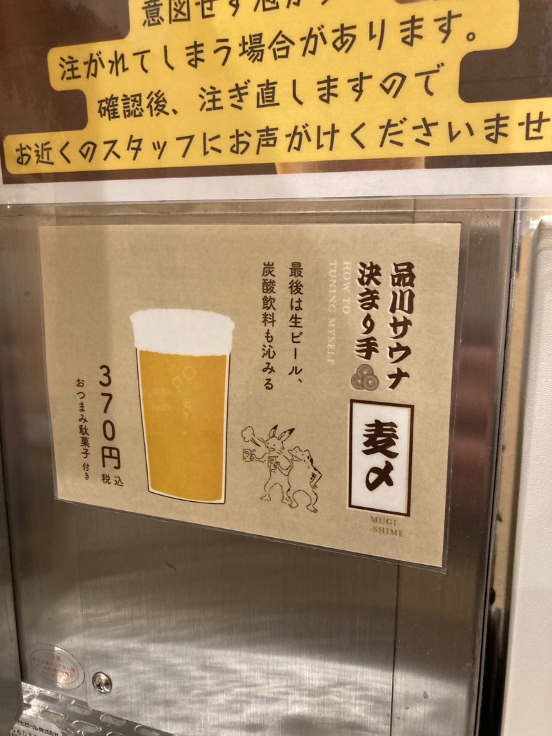 たれさんの泊まれるサウナ屋さん 品川サウナのサ活写真