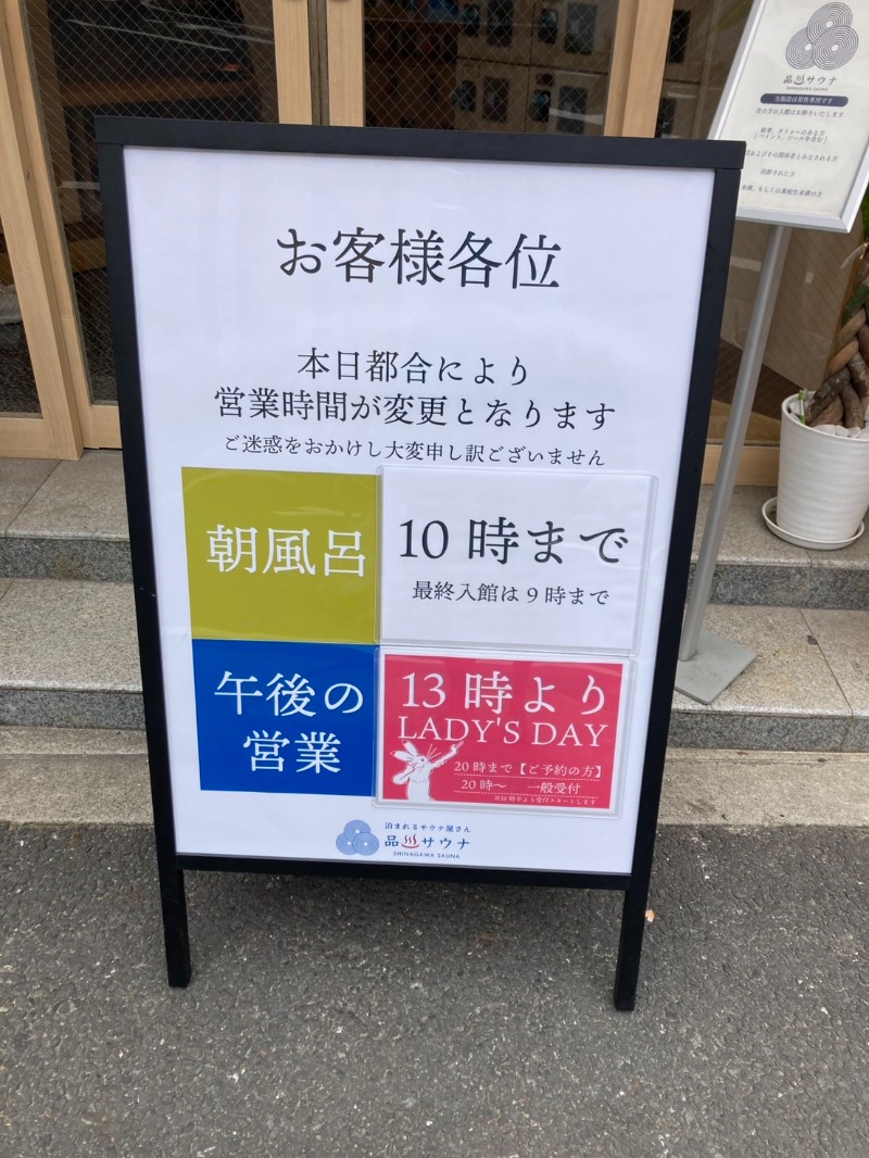 たれさんの泊まれるサウナ屋さん 品川サウナのサ活写真