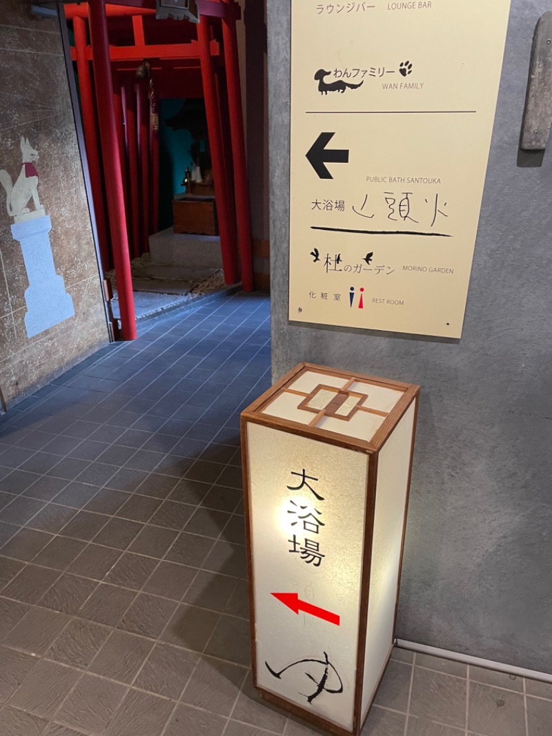 どmサウナーさんの川棚グランドホテル お多福のサ活写真