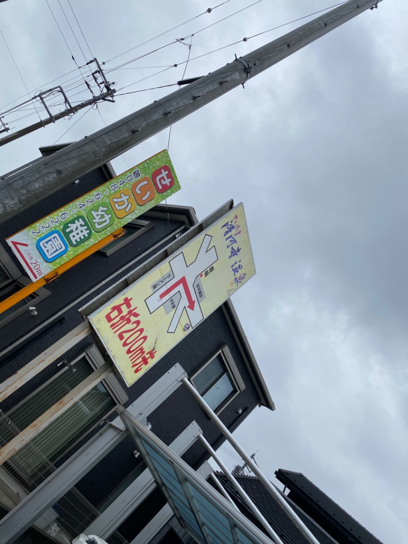 ポンチョ買いたいさんのさいたま清河寺温泉のサ活写真