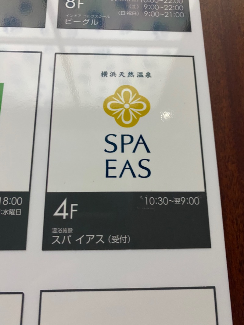 ポンチョ買いたいさんの横浜天然温泉 SPA EASのサ活写真