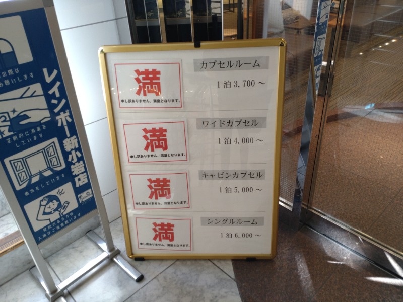 コムチンさんのサウナ&カプセルホテル レインボー新小岩店のサ活写真