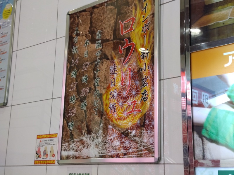 コムチンさんのサウナ&カプセルホテル レインボー新小岩店のサ活写真