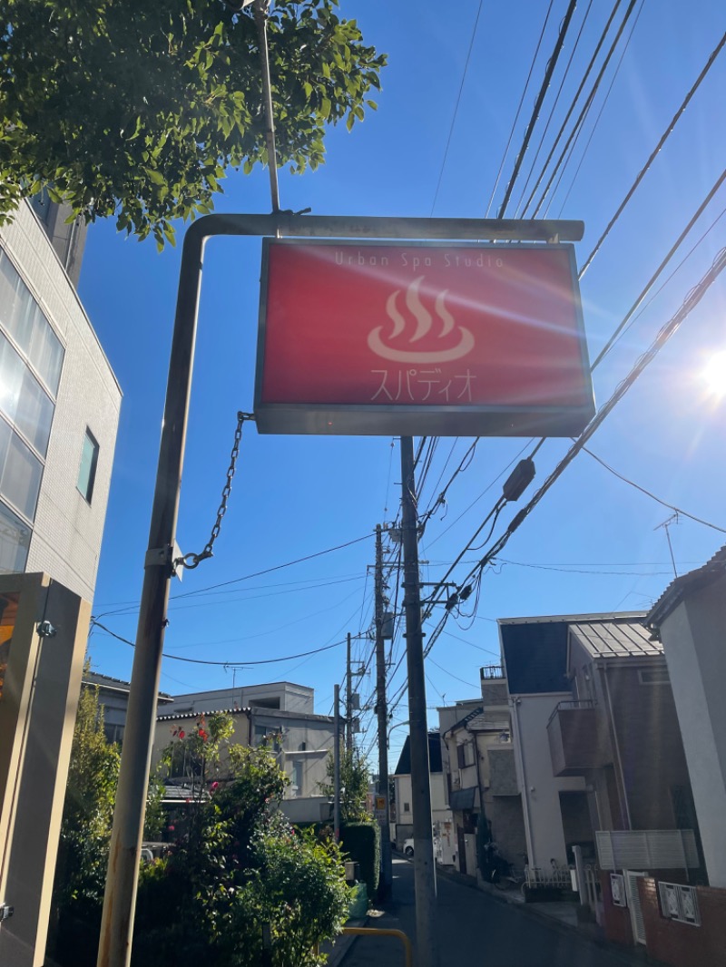 ゆるサウナさんの板橋天然温泉 スパディオのサ活写真