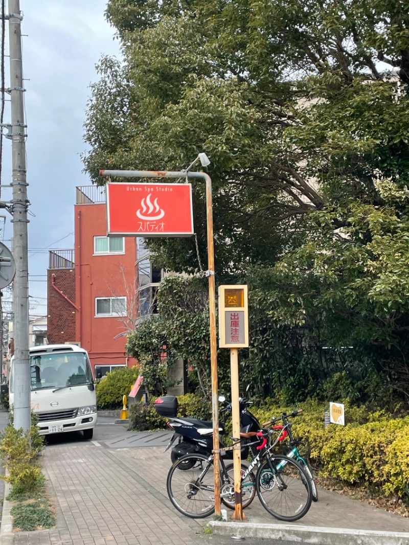 ゆるサウナさんの板橋天然温泉 スパディオのサ活写真