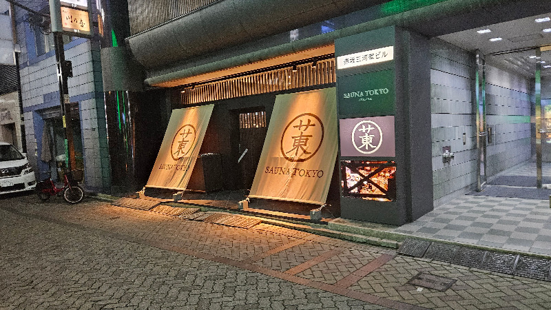 川口のサウナおじさんさんのサウナ東京 (Sauna Tokyo)のサ活写真