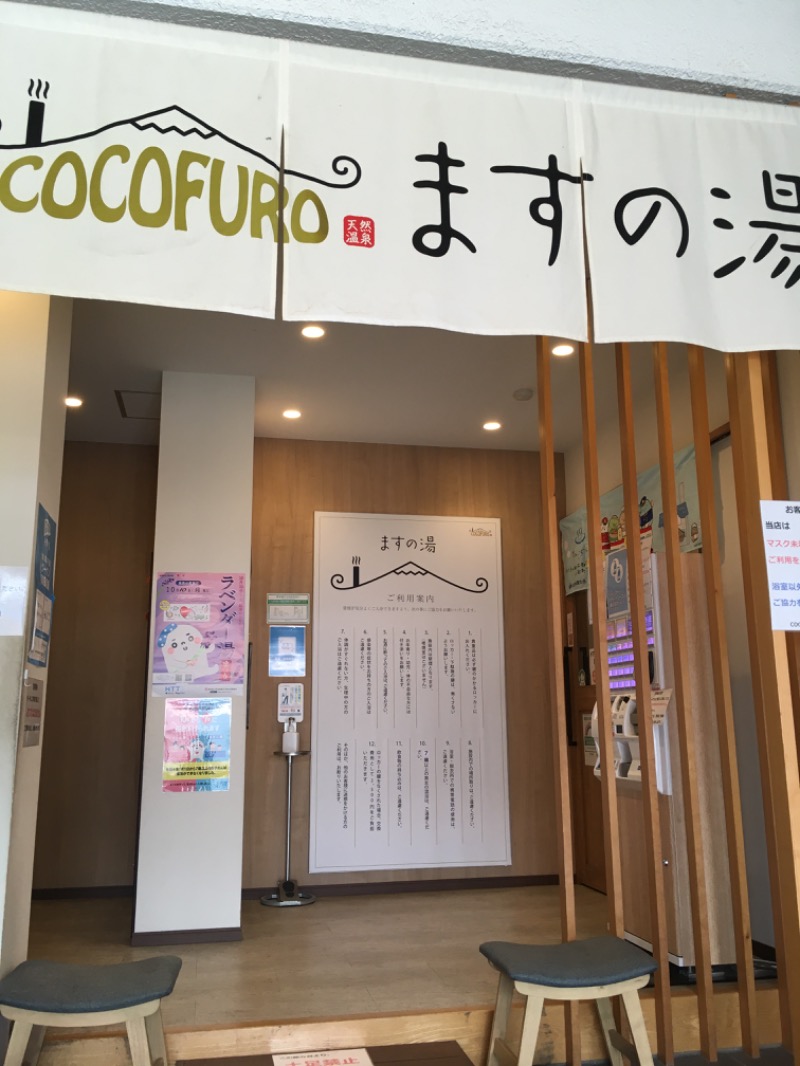 癖毛のアライグマさんのCOCOFURO ますの湯のサ活写真