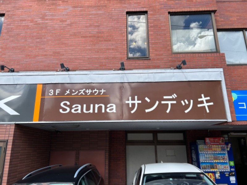 小田部愛好会会長さんのsaunaサンデッキのサ活写真