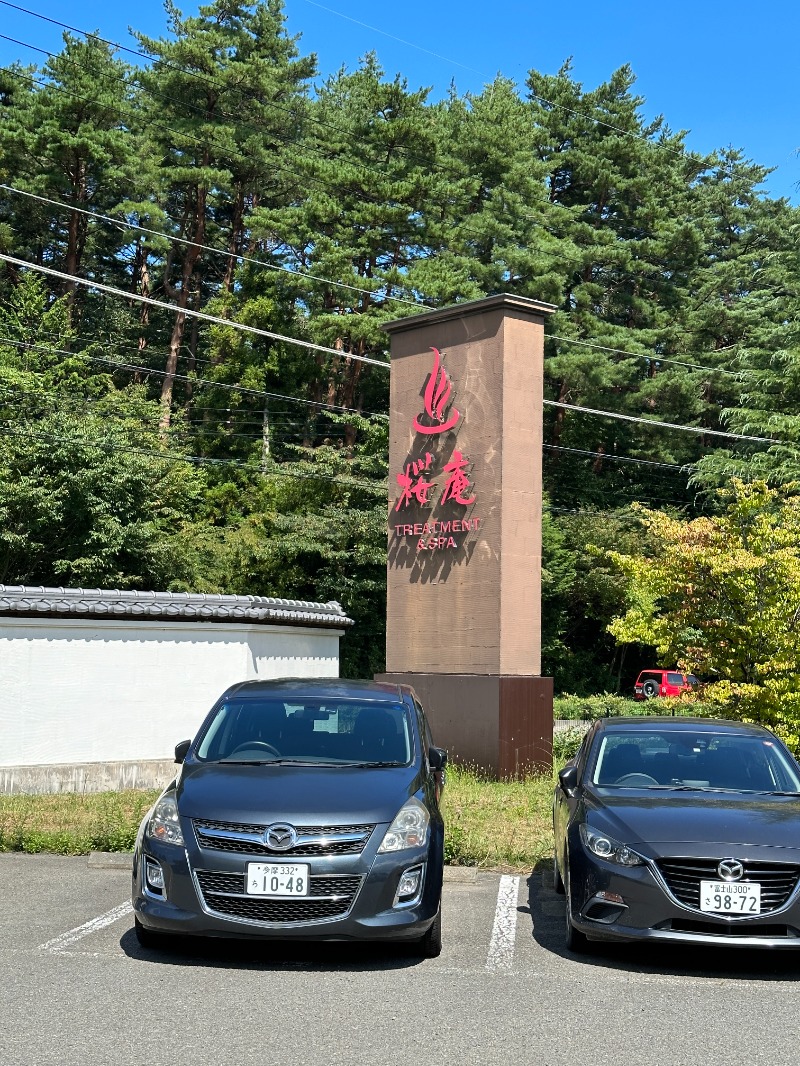 おじサウナーさんの河口湖 ホテル 桜庵のサ活写真