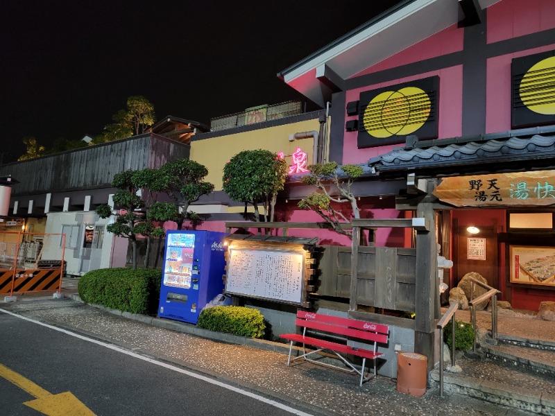 ほっしー（호시노 시게루）さんの野天湯元 湯快爽快 たやのサ活写真