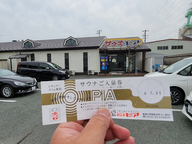 ほっしー（호시노 시게루）さんのサウナピアのサ活写真