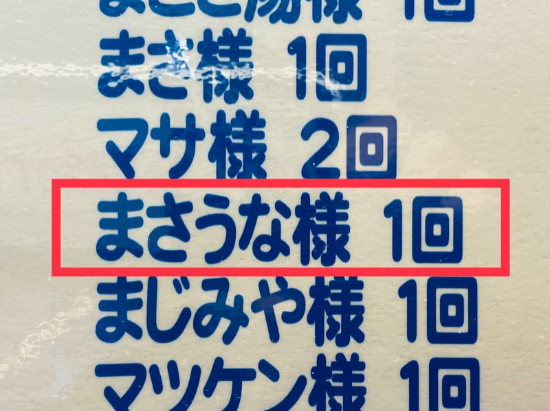 まさうなさんのサウナ&カプセルホテル レインボー新小岩店のサ活写真