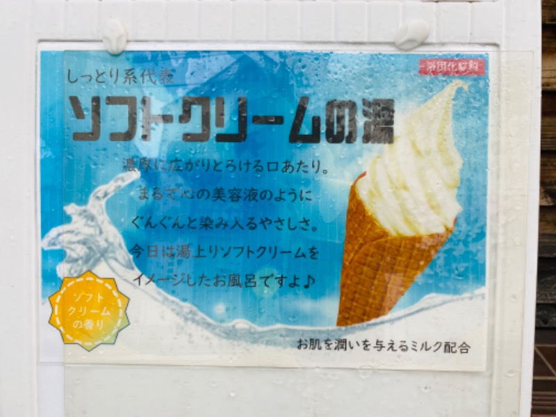 まさうなさんの富士見湯のサ活写真
