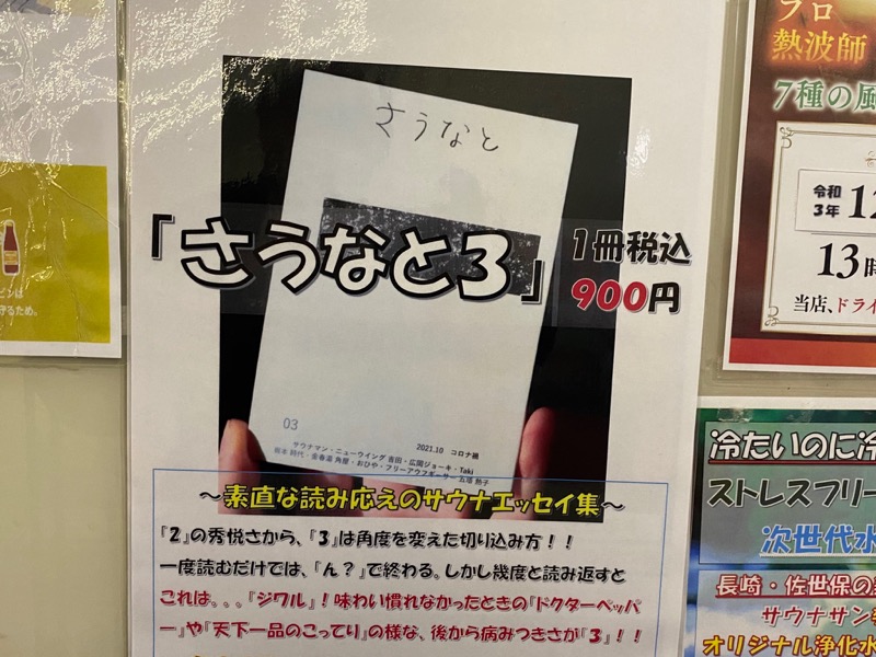 まさうなさんのスパリゾートプレジデントのサ活写真