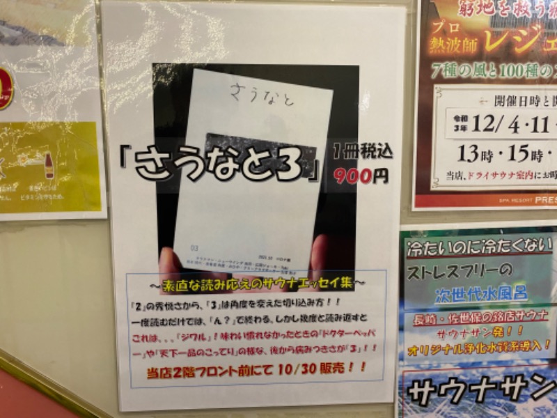 まさうなさんのスパリゾートプレジデントのサ活写真