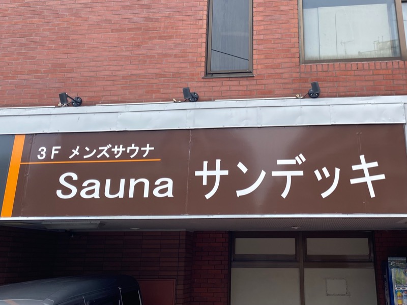 まさうなさんのsaunaサンデッキのサ活写真