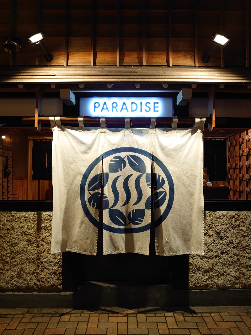 あさんのPARADISE(パラダイス)のサ活写真