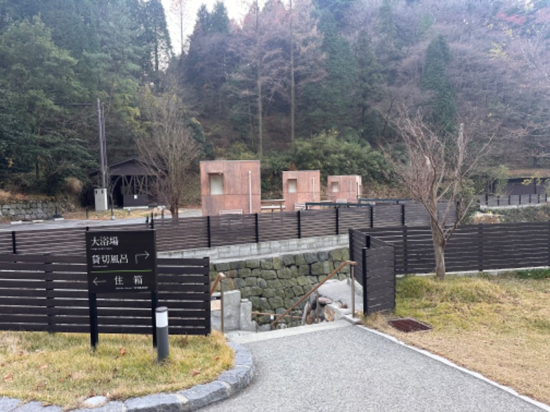 ワニ子さんの垂玉温泉 瀧日和のサ活写真