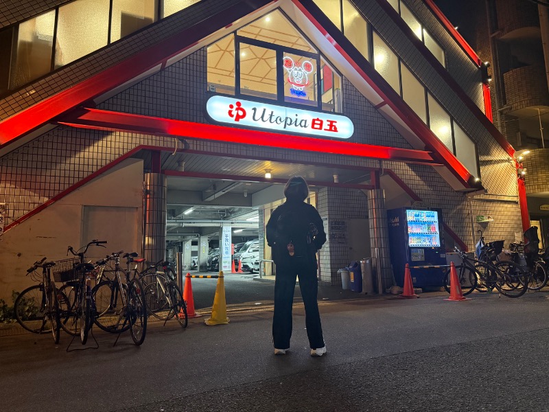 ワニ子さんのユートピア白玉温泉のサ活写真