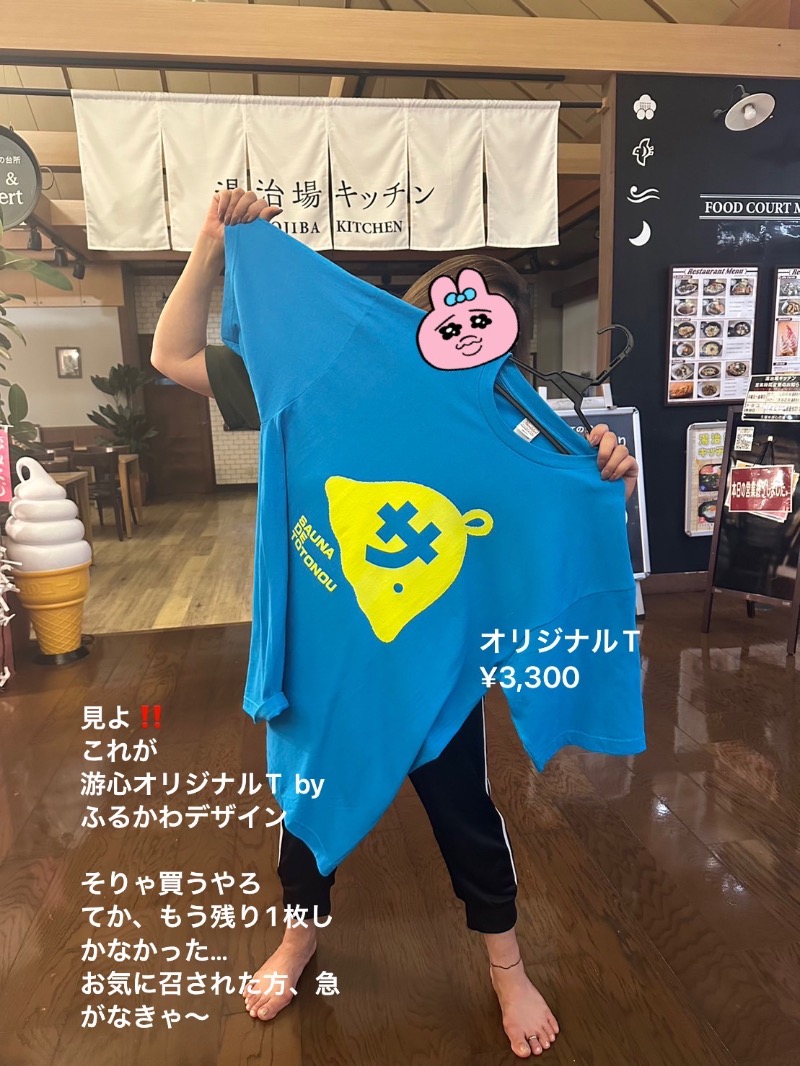 ワニ子さんの源泉掛け流し温泉久留米 游心の湯のサ活写真