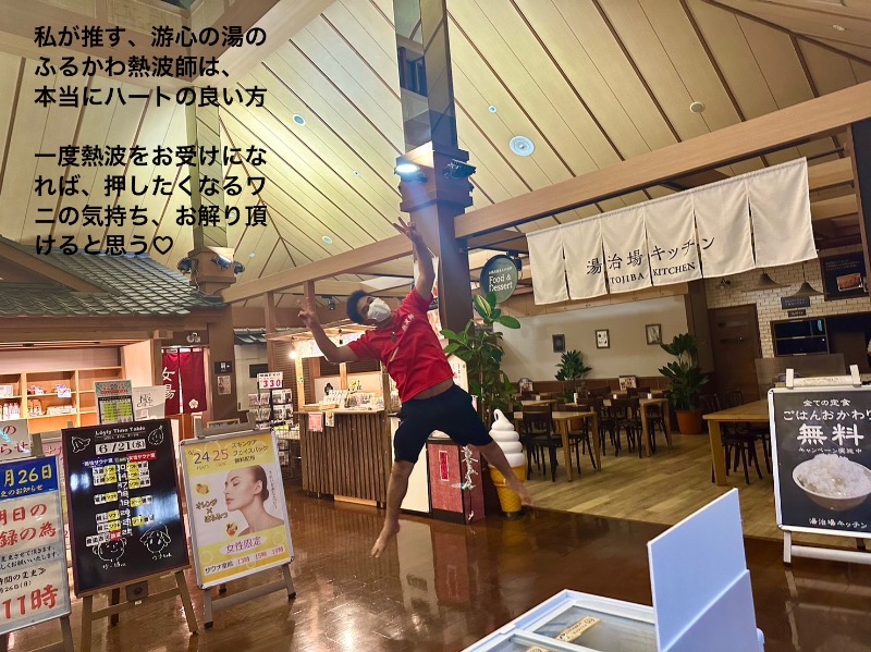 ワニ子さんの源泉掛け流し温泉久留米 游心の湯のサ活写真