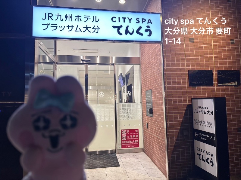 ワニ子さんのCITY SPA てんくうのサ活写真