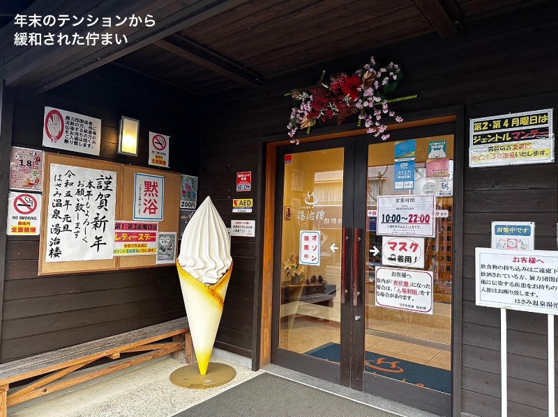 ワニ子さんのはさみ温泉 湯治楼のサ活写真