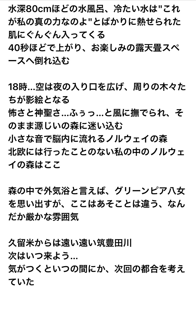 ワニ子さんの赤村ふるさとセンター 源じいの森温泉のサ活写真