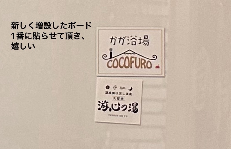 ワニ子さんのCOCOFURO かが浴場のサ活写真