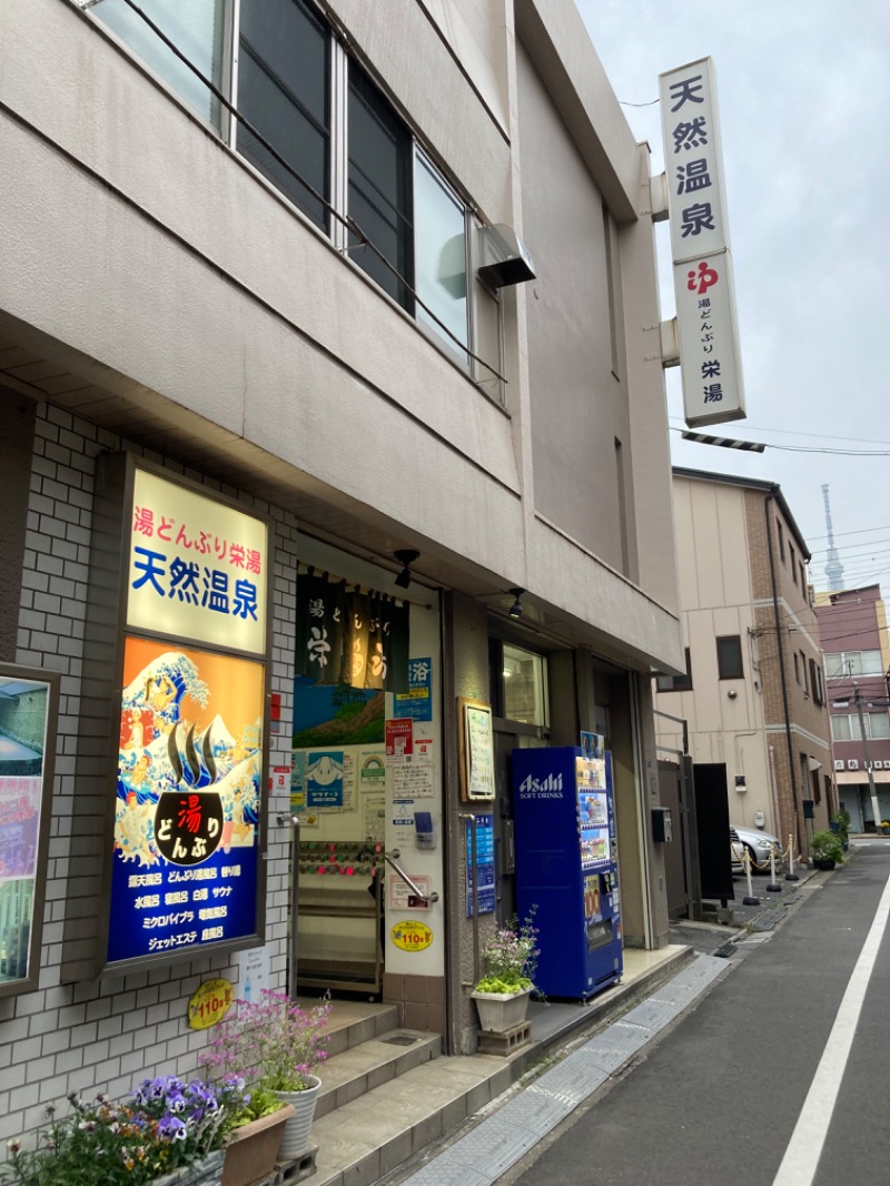 スギさんの天然温泉 湯どんぶり栄湯のサ活写真