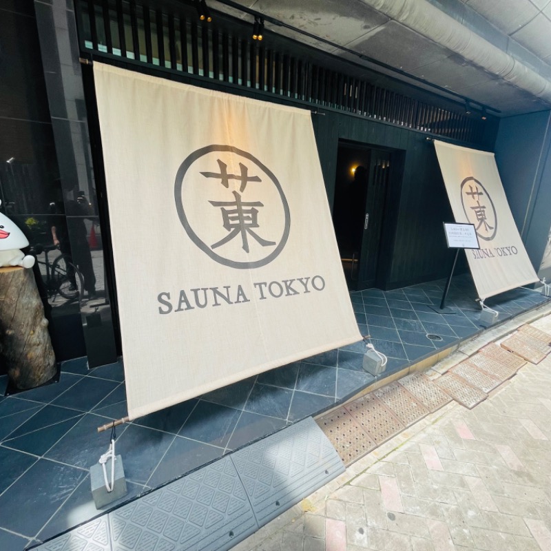 範馬勇気郎さんのサウナ東京 (Sauna Tokyo)のサ活写真