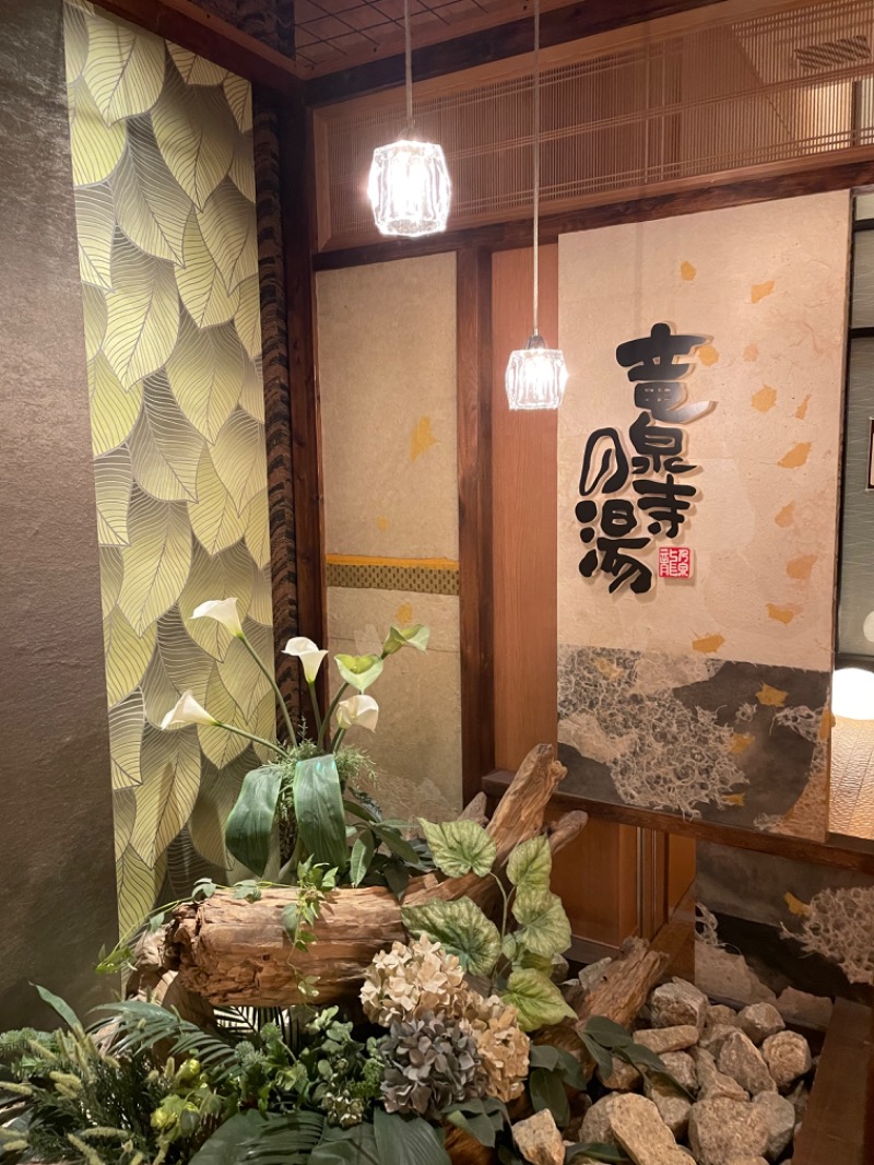 snow△♨️さんの天空SPA HILLS 竜泉寺の湯 名古屋守山本店のサ活写真
