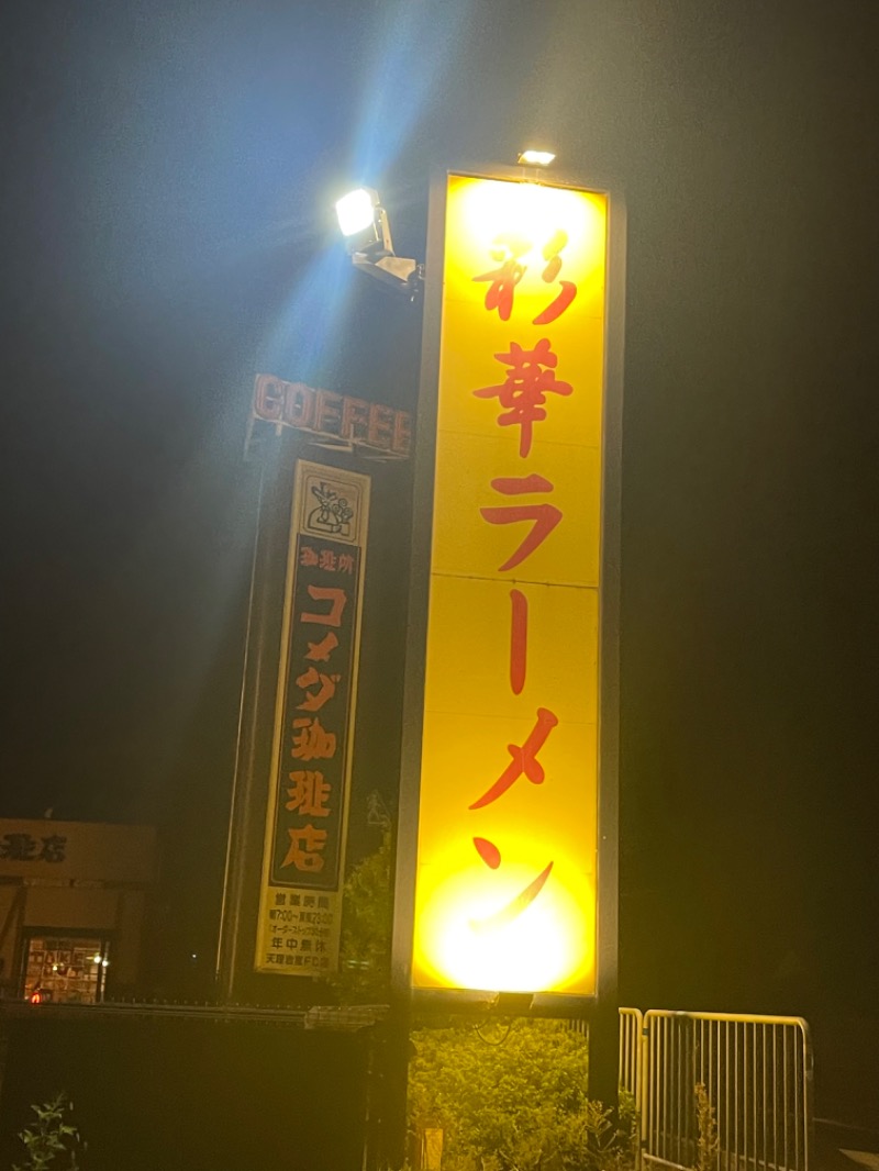 snow△♨️さんの白山湯 高辻店のサ活写真