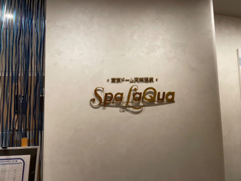 きくちさんの東京ドーム天然温泉 Spa LaQua(スパ ラクーア)のサ活写真