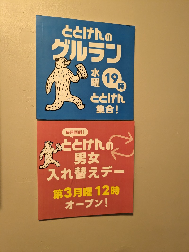 Anikiさんのととけん日本橋浜町のサ活写真