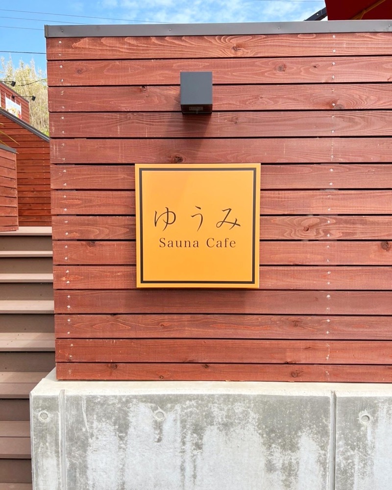 saunayakaさんのゆうみ Sauna Cafeのサ活写真